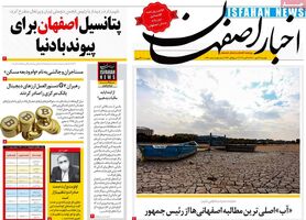 صفحه نخست روزنامه‌های امروز اصفهان دوشنبه26 مهر 1400