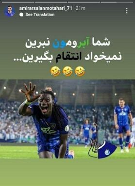 کری‌خوانی ارسلان مطهری برای پرسپولیسی‌ها پس از شکست مقابل الهلال/ عکس