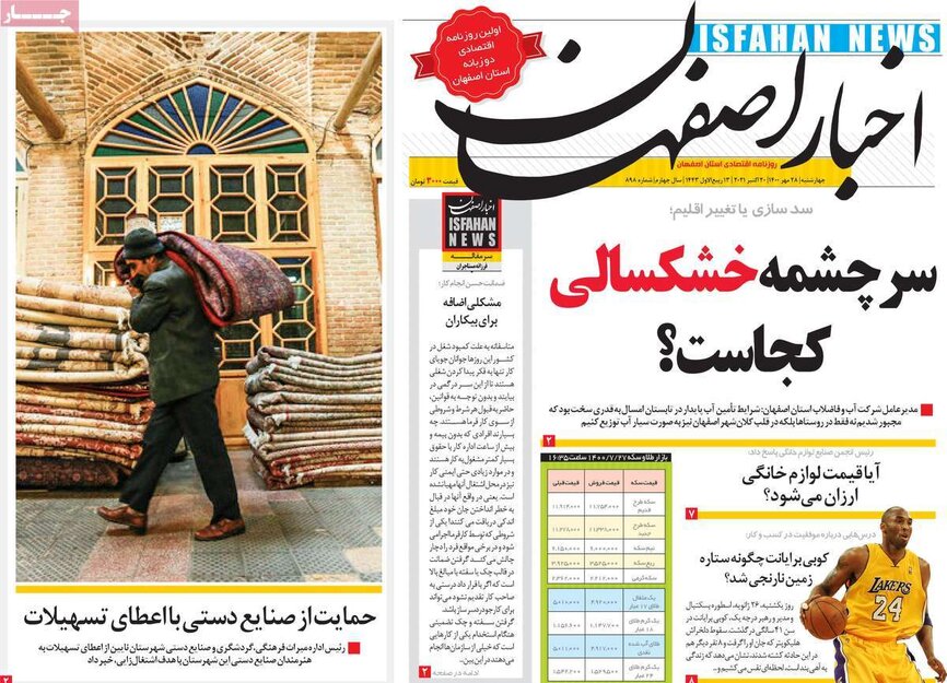 صفحه نخست روزنامه‌های امروز اصفهان چهارشنبه 28 مهر 1400