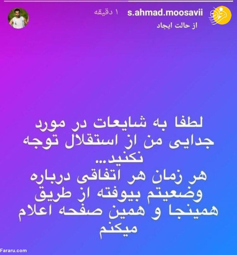از مجیدی اصرار، از بازیکن استقلال انکار؛ داستان پیچیده آقای مدافع