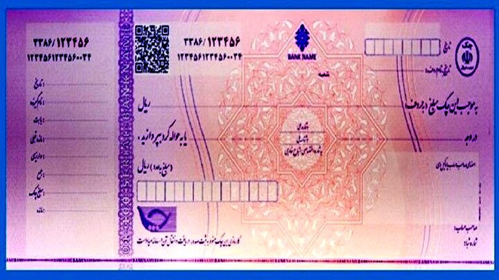 راه اندازی سامانه پیامکی استعلام چک صیادی به مراحل نهایی رسید