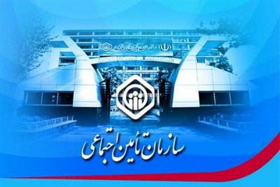 ارائه «رایگان» خدمات غیرحضوری تامین‌اجتماعی در کارگزاری‌ها