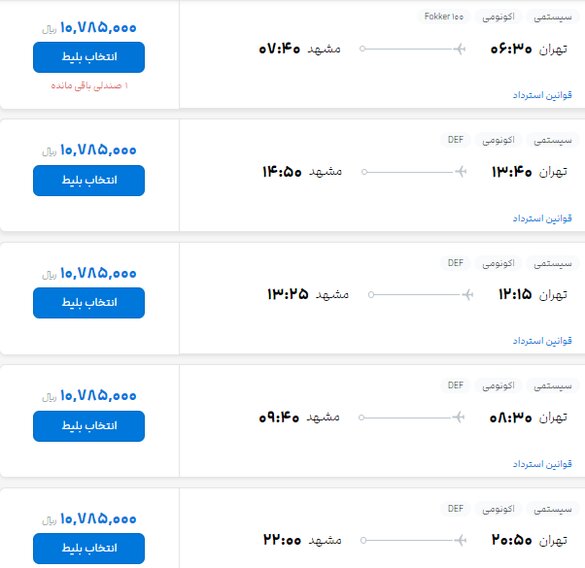 قیمت بلیت هواپیما به کام ایرلاین‌ها به زیان مسافران