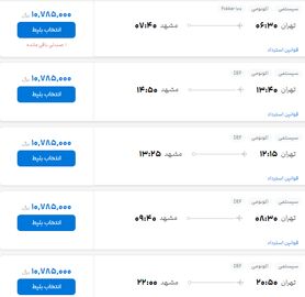 قیمت بلیت هواپیما به کام ایرلاین‌ها به زیان مسافران