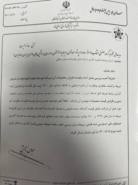 ورود سازمان حمایت به ماجرای گران فروشی شرکت‌های لوازم خانگی/ ریز قیمت‌های سال ۹۹ و ۱۴۰۰ را ارسال کنید