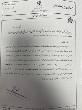 ورود سازمان حمایت به ماجرای گران فروشی شرکت‌های لوازم خانگی/ ریز قیمت‌های سال ۹۹ و ۱۴۰۰ را ارسال کنید