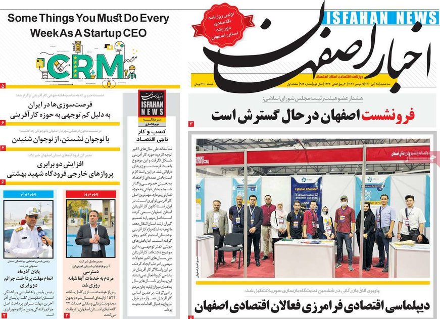 صفحه نخست روزنامه‌های امروز اصفهان سه شنبه 18 آبان 1400