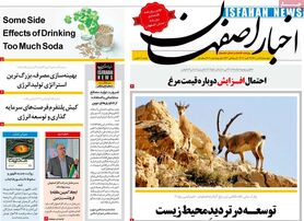صفحه نخست روزنامه‌های امروز اصفهان چهارشنبه 5 آبان 1400