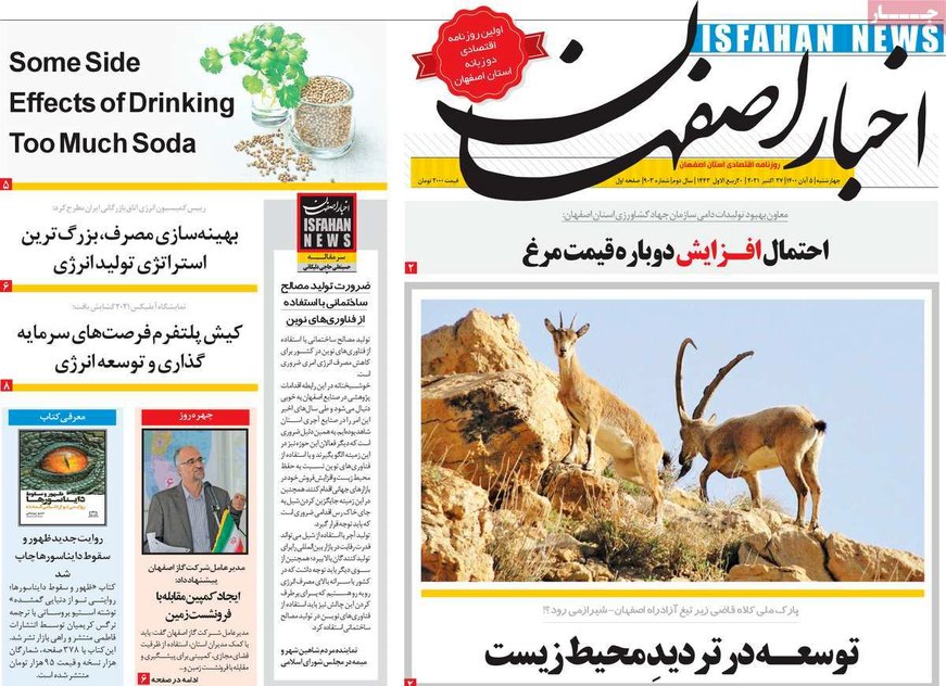 صفحه نخست روزنامه‌های امروز اصفهان چهارشنبه 5 آبان 1400