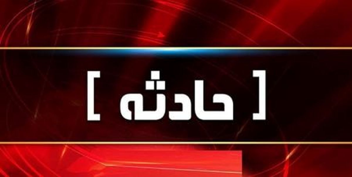 ریزش دیوار خاکی منجر به فوت 4 کودک در چابهار شد