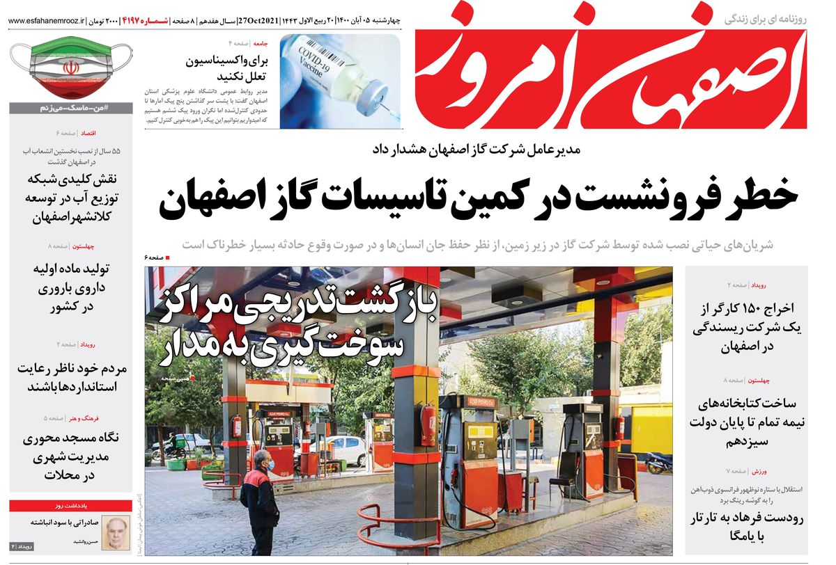 روزنامه اصفهان امروز شماره 4197؛ 05 آبان 1400