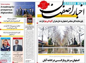 صفحه نخست روزنامه‌های امروز اصفهان شنبه 8 آبان 1400