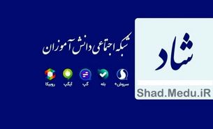 کلاس‌بندی بیش از ۱۰ میلیون دانش‌آموز در «شاد»/میانگین حضور ۶۴ دقیقه