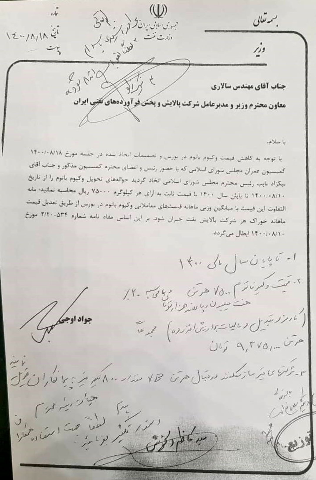 تعیین قیمت ثابت ۷.۵ میلیون تومانی برای هر تن قیر تا پایان سال + سند