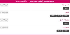برنامه اکران فیلم های سینما سیتی سنتر در روز پنج شنبه 7 تیر