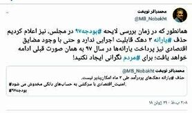  تکذیب حذف یارانه سه دهک‌ از سوی سخنگوی دولت
