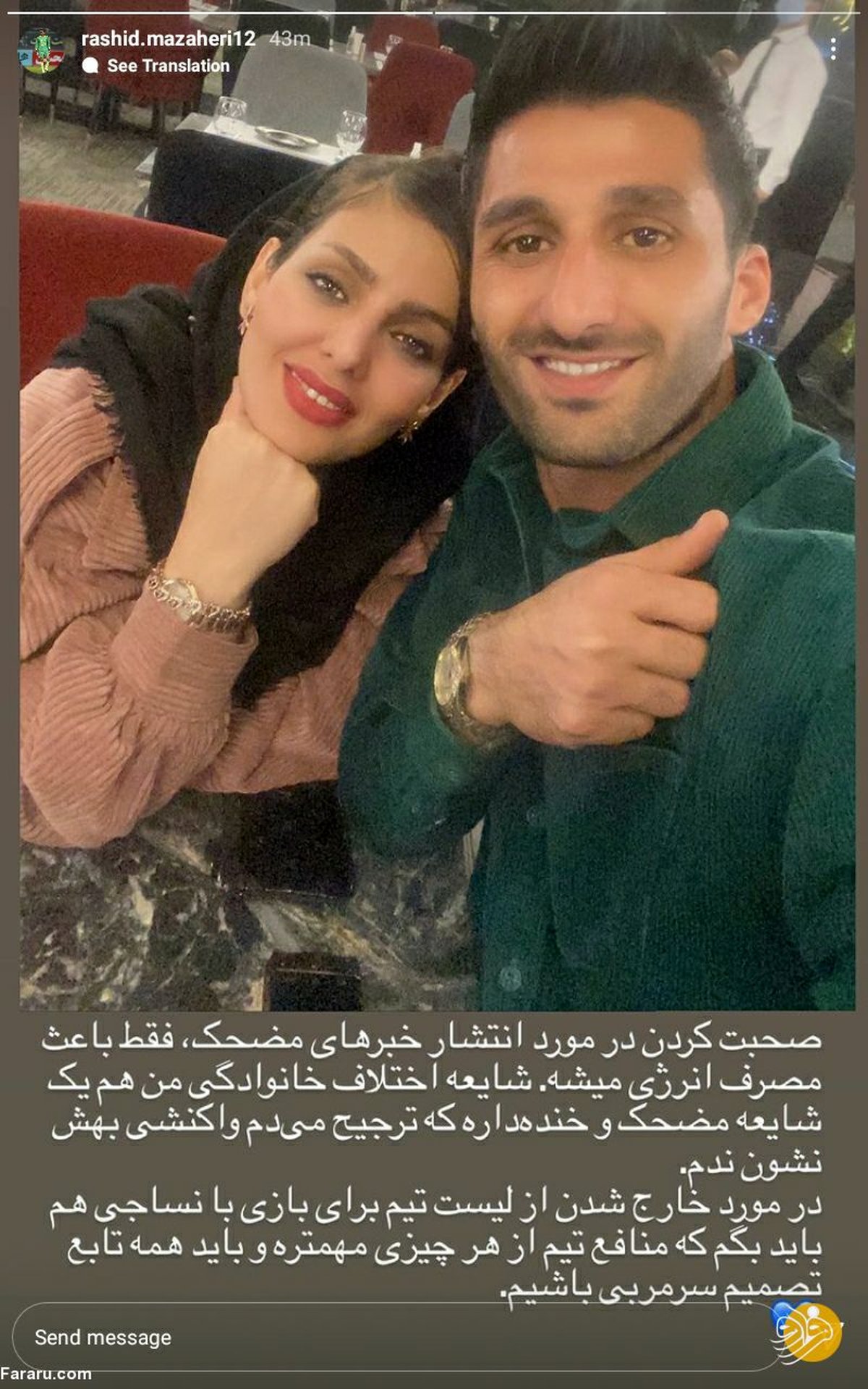 (عکس) واکنش ستاره استقلال به اختلاف با همسرش