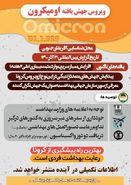 پاسخ به سؤالاتی درباره کرونای "اومیکرون"/ روش‌ پیشگیری از ابتلا به ویروس جدید چیست؟