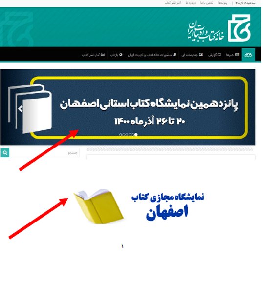 شیوه نامه خرید از نمایشگاه مجازی کتاب اصفهان