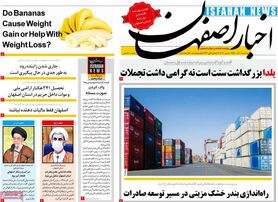 صفحه نخست روزنامه‌های امروز اصفهان سه شنبه 30 آذر 1400