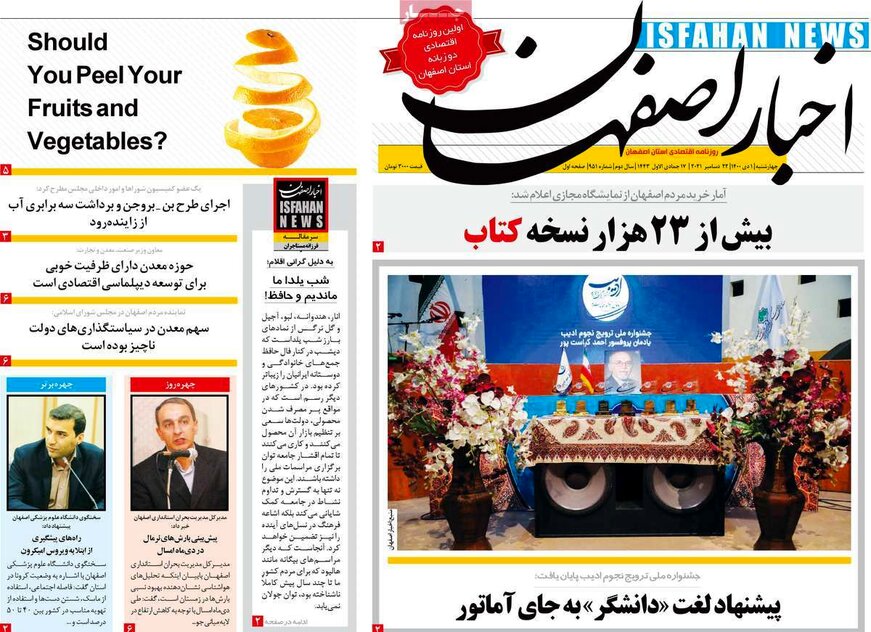 صفحه نخست روزنامه‌های امروز اصفهان چهارشنبه 1 دی 1400