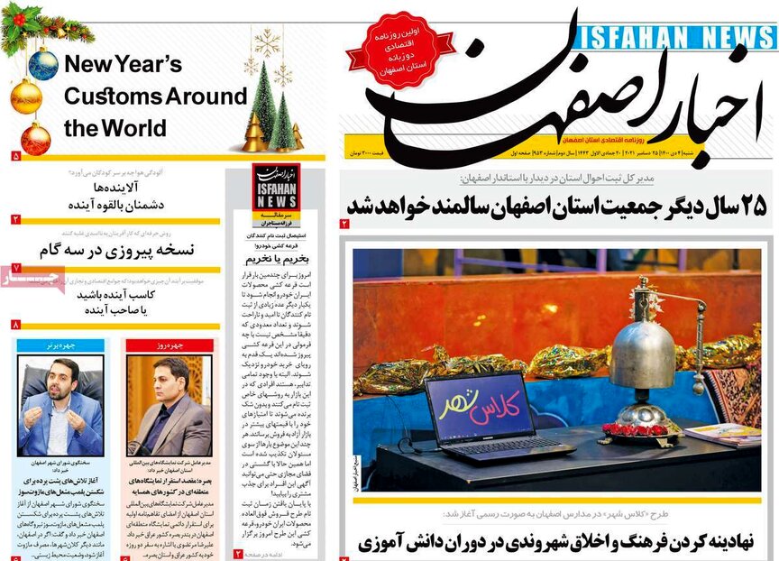 صفحه نخست روزنامه‌های امروز اصفهان شنبه 4 دی 1400