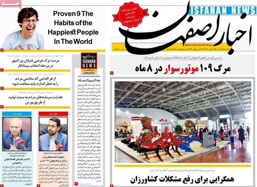 صفحه نخست روزنامه‌های امروز اصفهان یکشنبه 12 دی 1400