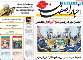صفحه نخست روزنامه‌های امروز اصفهان یکشنبه 5 دی 1400