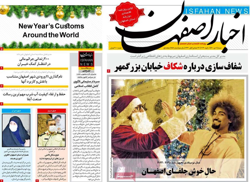 صفحه نخست روزنامه‌های امروز اصفهان شنبه11دی 1400