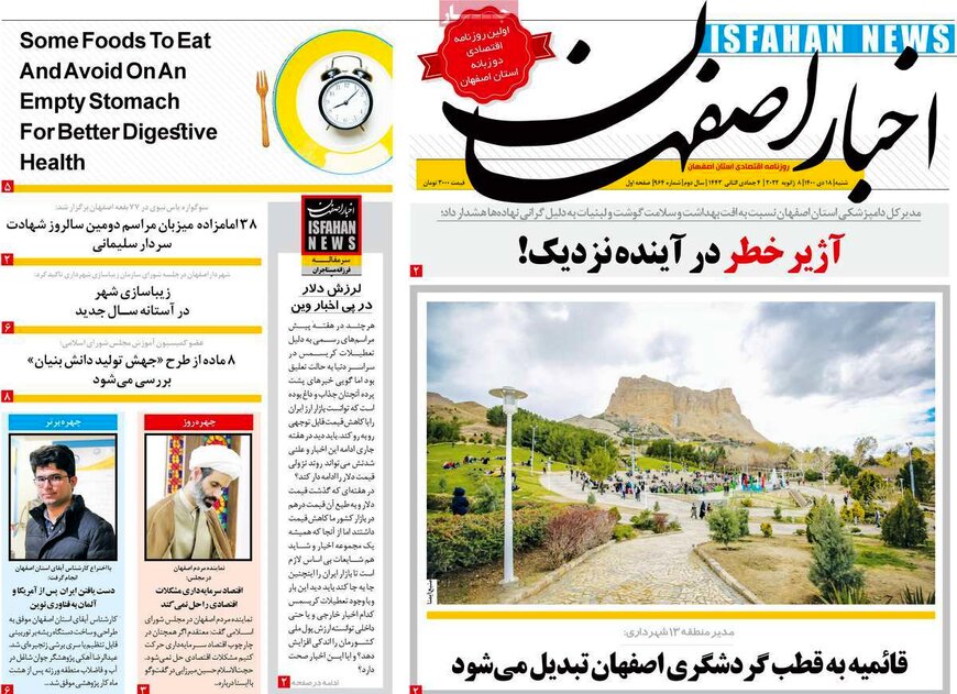 صفحه نخست روزنامه‌های امروز اصفهان شنبه 18 دی 1400