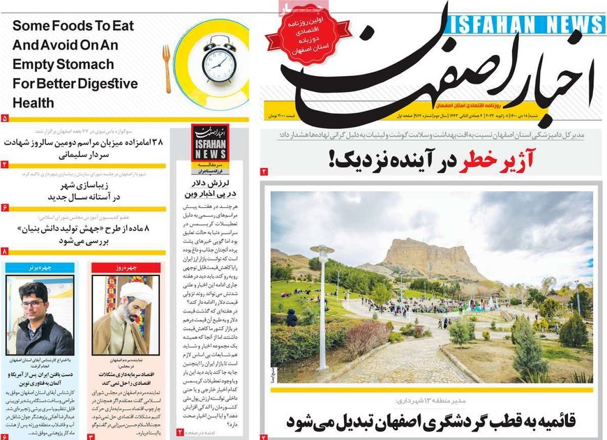 صفحه نخست روزنامه‌های امروز اصفهان شنبه 18 دی 1400