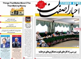 صفحه نخست روزنامه‌های امروز اصفهان دوشنبه 20 دی 1400