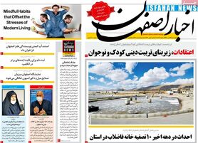صفحه نخست روزنامه‌های امروز اصفهان چهارشنبه 22 دی 1400