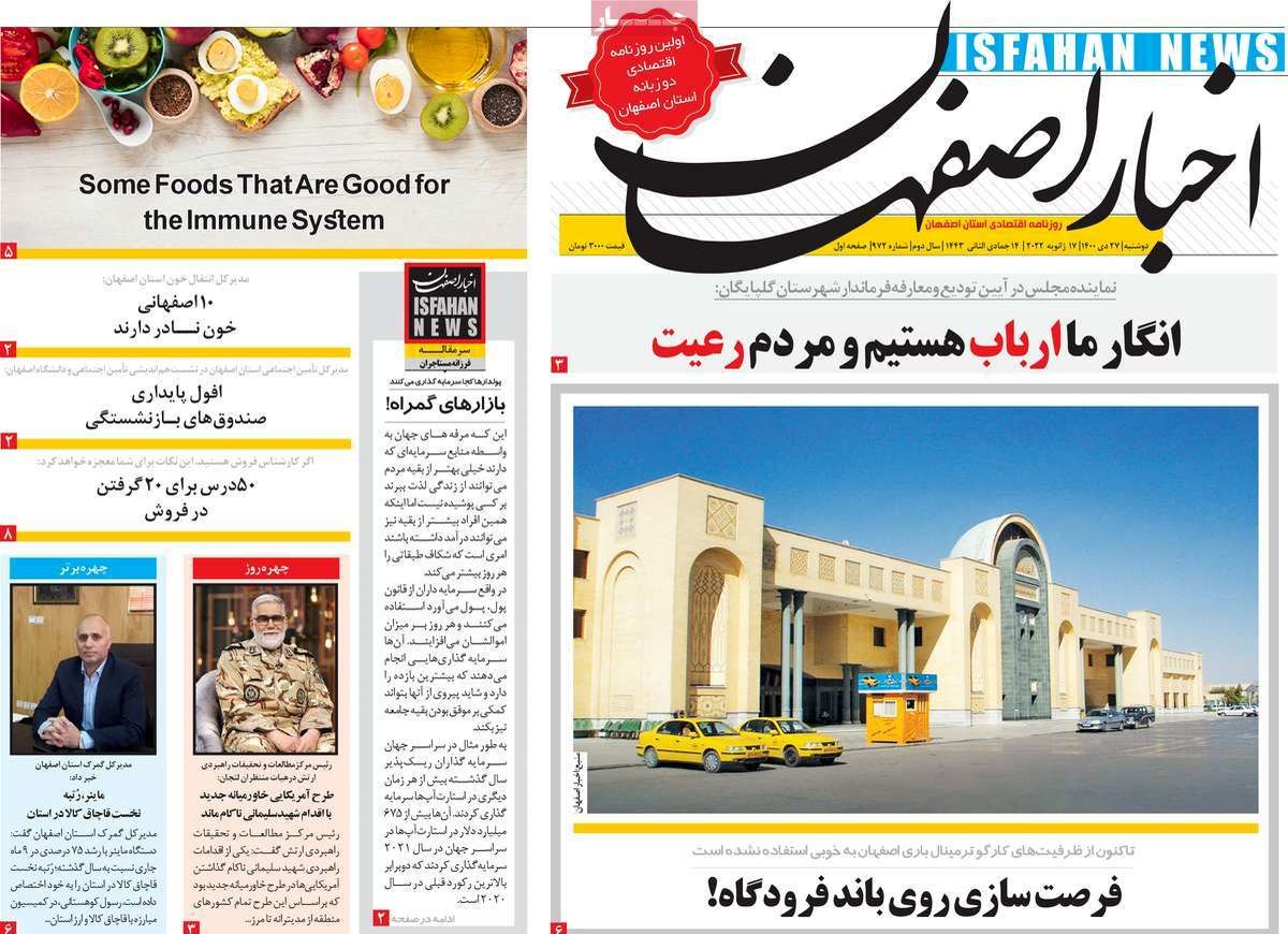 صفحه نخست روزنامه‌های امروز اصفهان دوشنبه 27 دی 1400