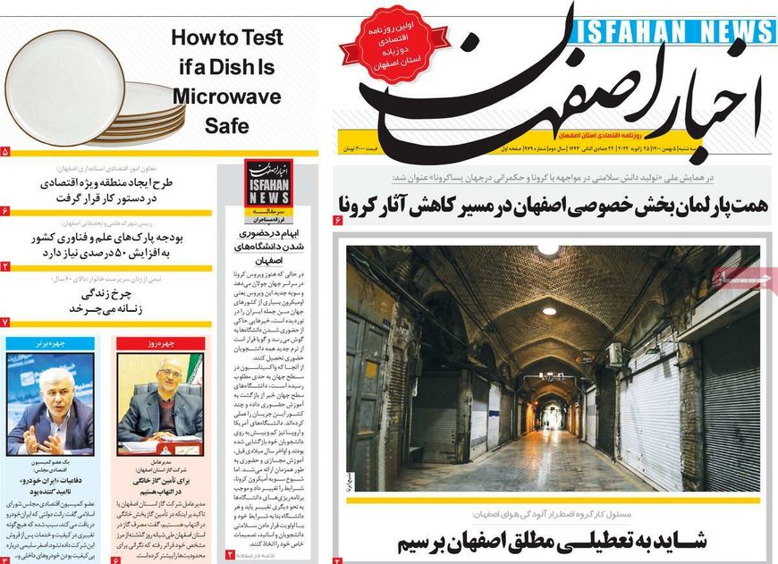 صفحه نخست روزنامه‌های امروز اصفهان سه شنبه5 بهمن 1400