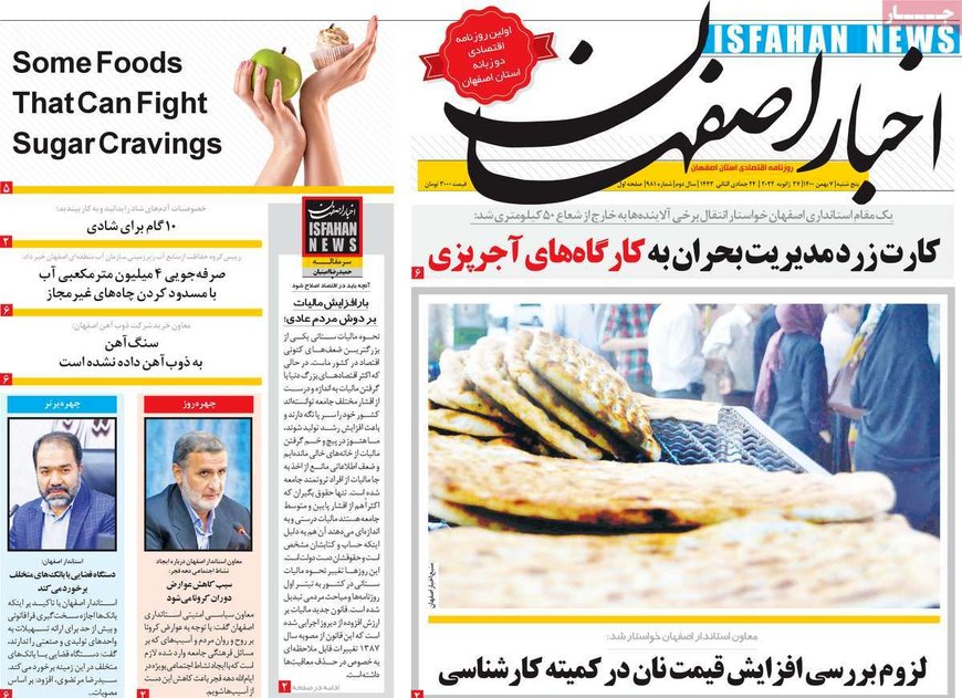 صفحه نخست روزنامه‌های امروز اصفهان پنجشنبه 7 بهمن 1400
