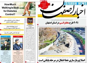 صفحه نخست روزنامه‌های امروز اصفهان چهارشنبه 20 بهمن 1400