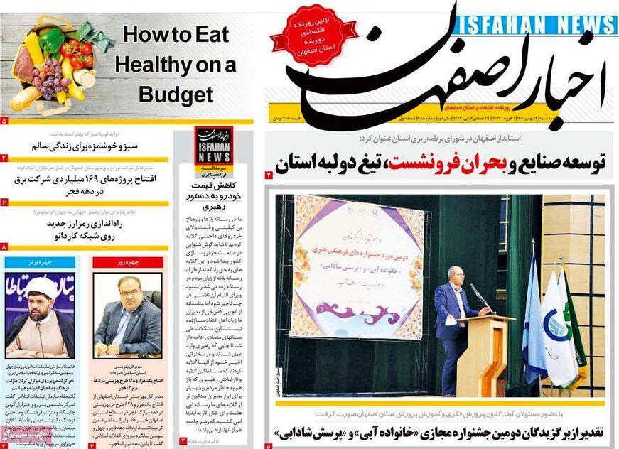 صفحه نخست روزنامه‌های امروز اصفهان سه شنبه 12 بهمن 1400