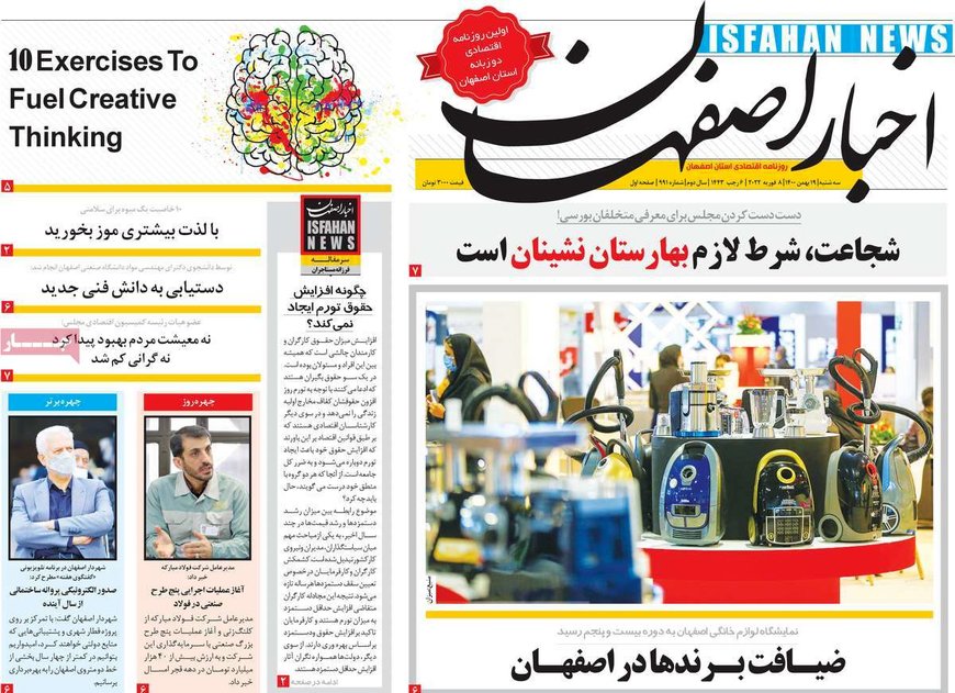 صفحه نخست روزنامه‌های امروز اصفهان سه شنبه 19 بهمن 1400