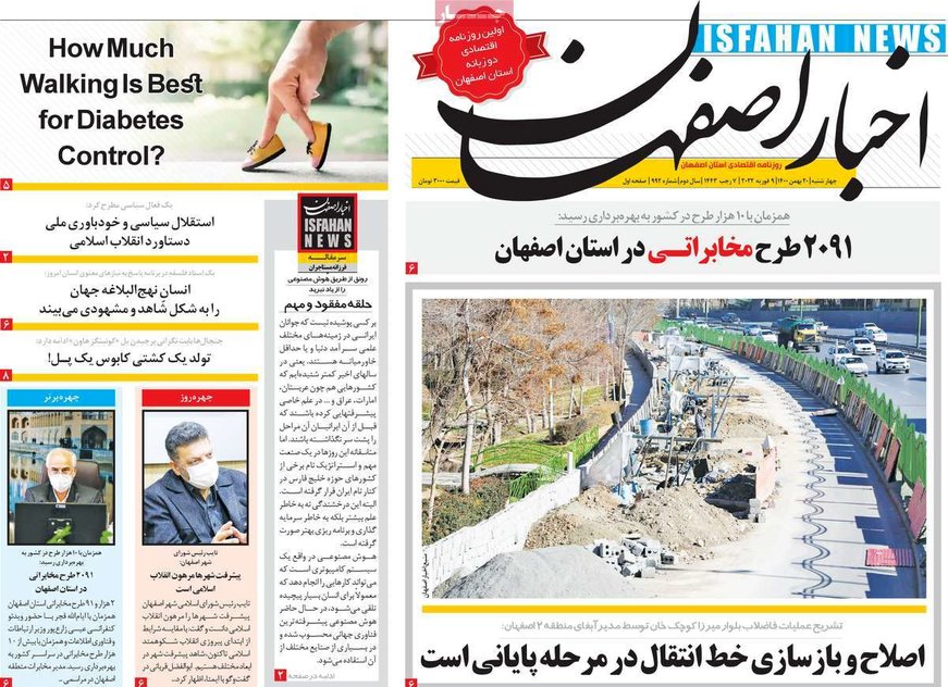 صفحه نخست روزنامه‌های امروز اصفهان پنجشنبه 21 بهمن 1400