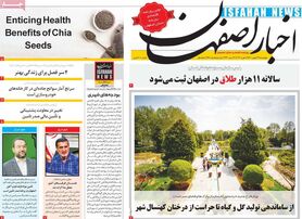 صفحه نخست روزنامه‌های امروز اصفهان چهارشنبه 27 بهمن 1400