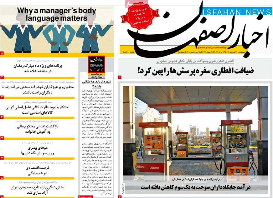 صفحه نخست روزنامه‌های امروز اصفهان چهارشنبه 24 فرودین 1401