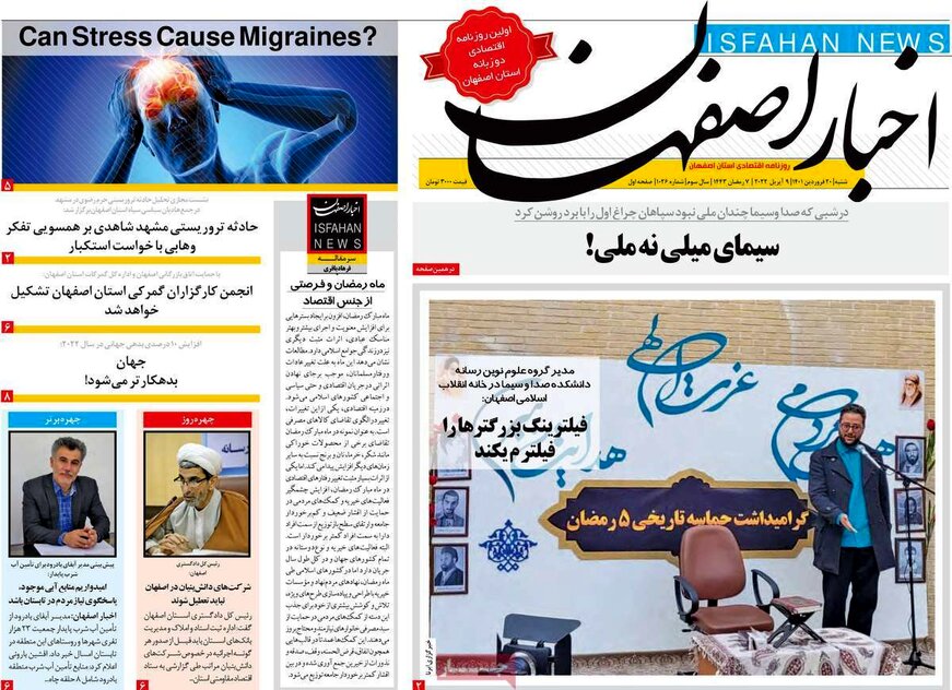 صفحه نخست روزنامه‌های امروز اصفهان شنبه 20 فرودین 1401