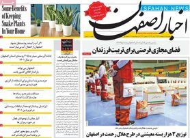 صفحه نخست روزنامه‌های امروز اصفهان پنجشنبه 1 اردیبهشت 1401