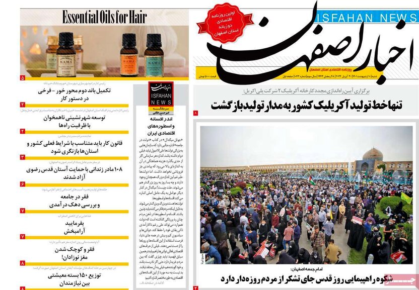 صفحه نخست روزنامه‌های امروز اصفهان شنبه 10 اردیبهشت 1401