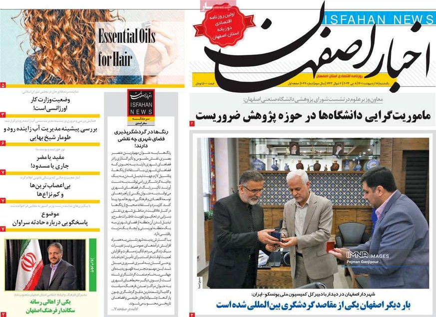 صفحه نخست روزنامه‌های امروز اصفهان یکشنبه 18 اردیبهشت 1401