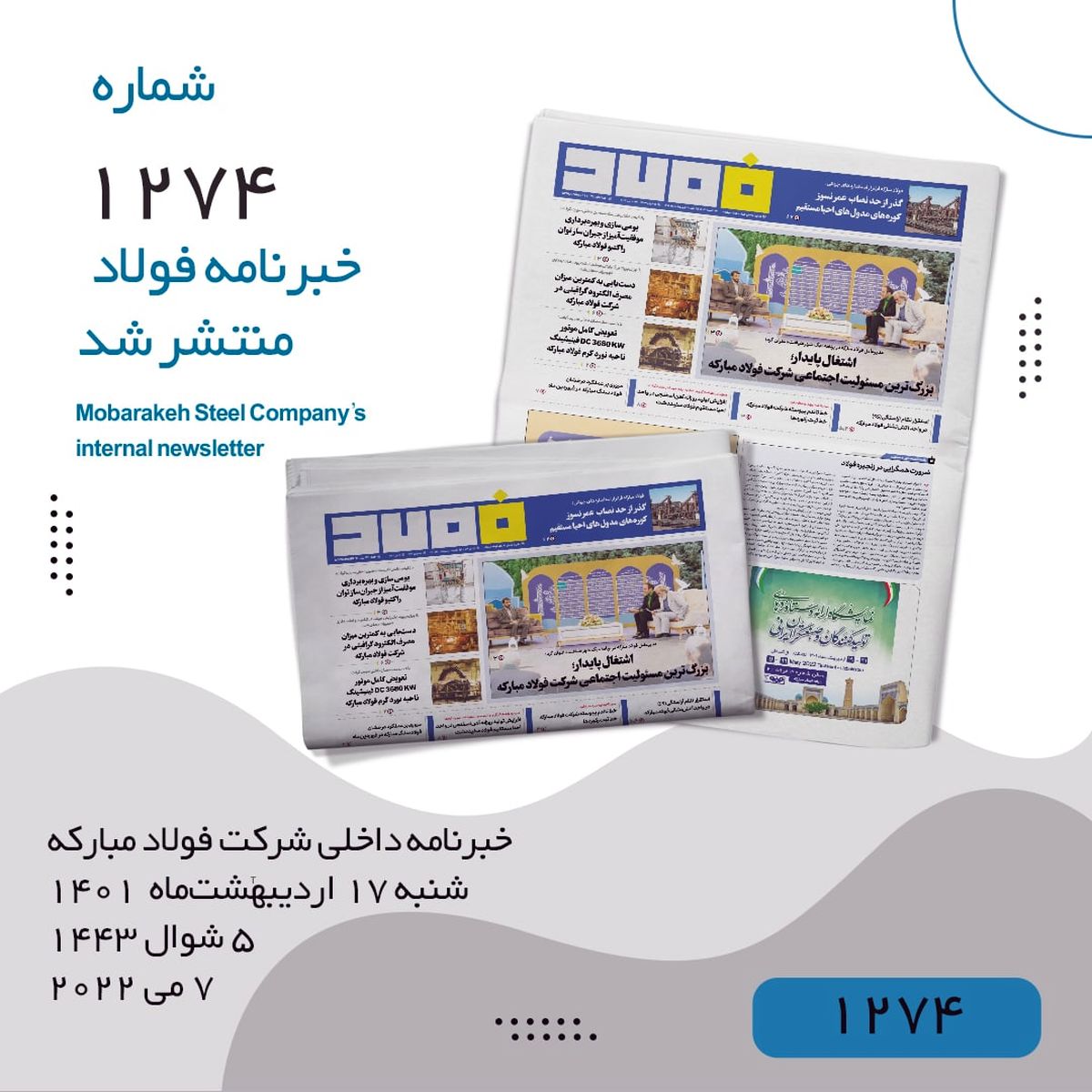 خبرنامه فولاد شماره ۱۲۷۴ منتشر شد