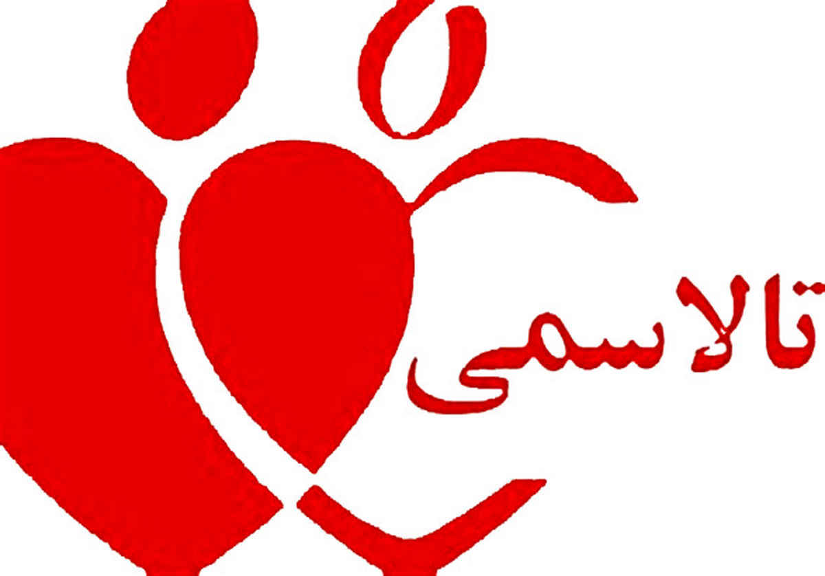 استان اصفهان رتبه هفتم در ابتلا به تالاسمی