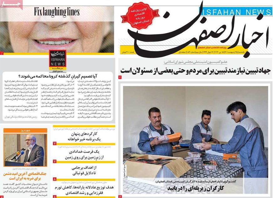 صفحه نخست روزنامه‌های امروز اصفهان یکشنبه 25 اردیبهشت 1401