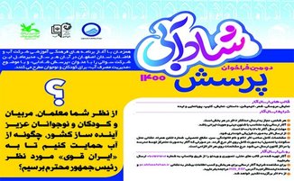 طرح پرسش شادآبی 1400 از سوی مدیرعامل آبفای استان اصفهان